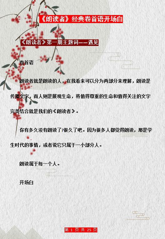 《朗读者》:12则“绝美”开场白,随便一句丢作文,成就满分范文 1