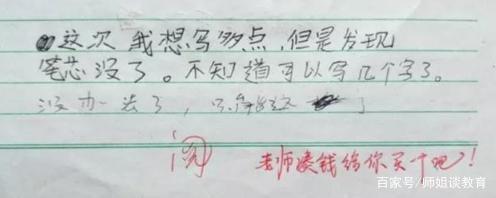 小学学生作文,老师看完后“怀疑人生”,现在的小孩太有才了 3