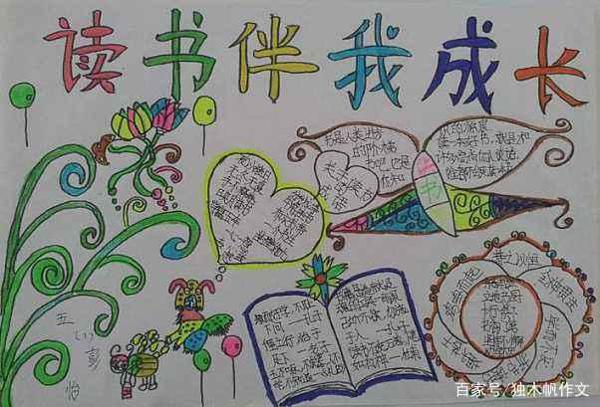 五年级作文:书伴我成长