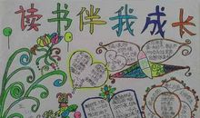 五年级作文：书伴我成长