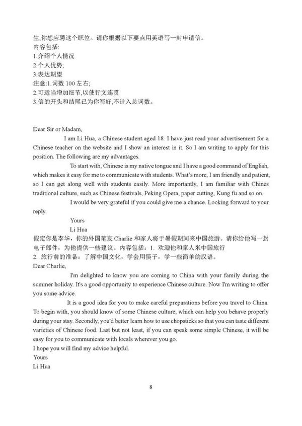 高考英语作文评分标准,书信类公开课,书面表达读背佳作 8