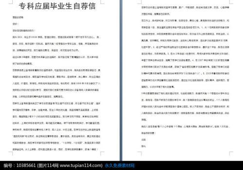 应届毕业生自荐书样本