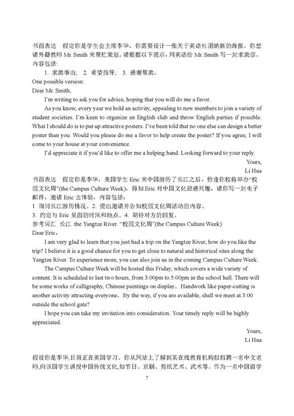 高考英语作文评分标准,书信类公开课,书面表达读背佳作 7