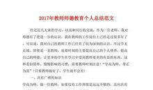 教师个人师德事迹材料范文参考