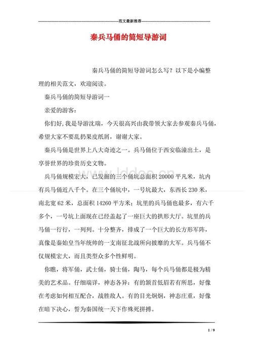 秦兵马俑旅游导游词