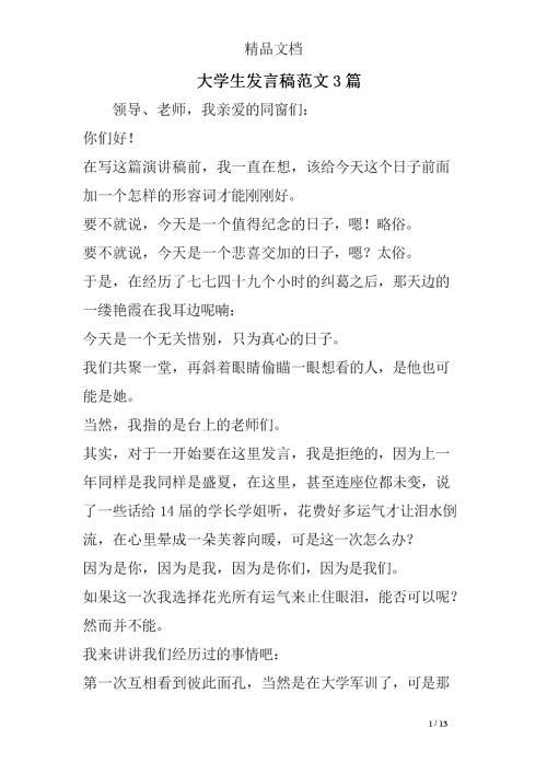 家长发言稿的参考范文