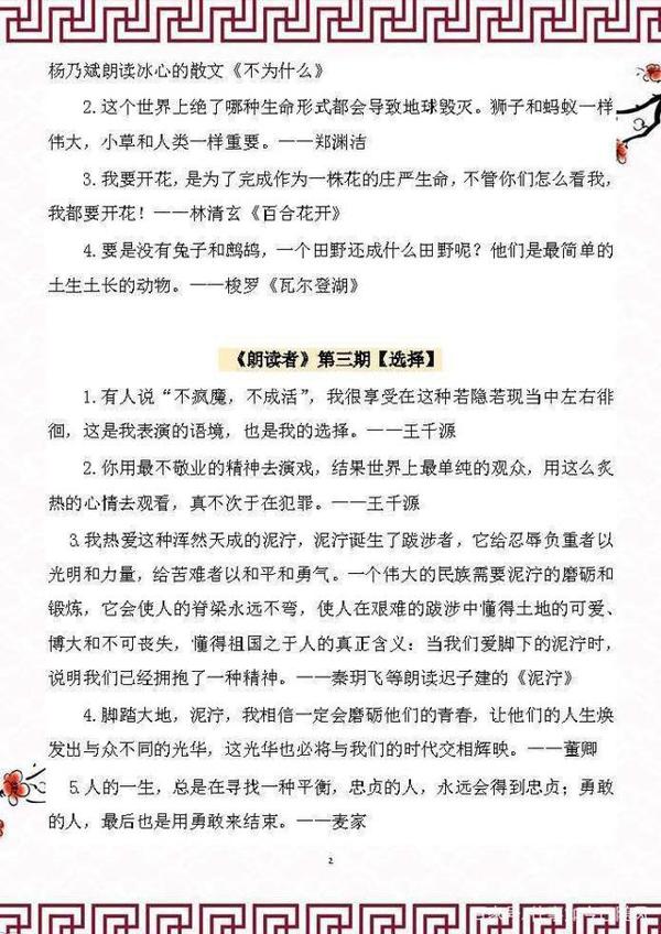 “朗读者”中的精美语句汇总,掌握了,满分作文随便写!建议收藏 1