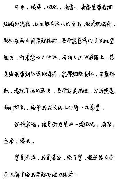 初中作文——《那一刻，我遇见幸福》 3