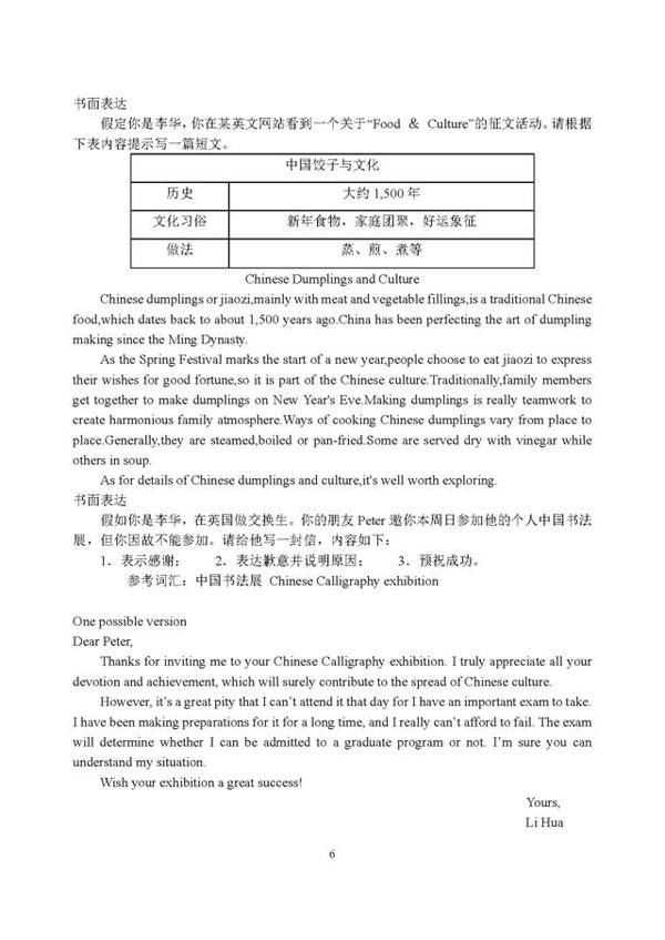 高考英语作文评分标准,书信类公开课,书面表达读背佳作 6