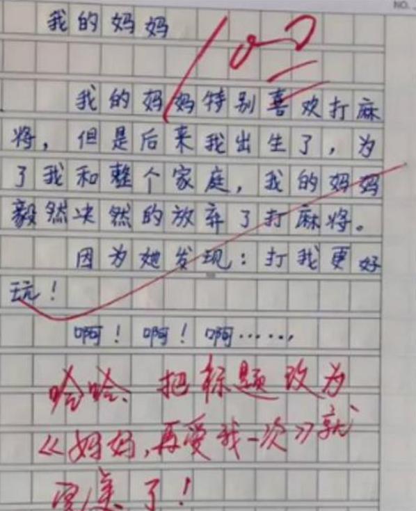 小学生作文讲述“我的妈妈”,脑洞奇特逗笑网友:现在的娃不怕打