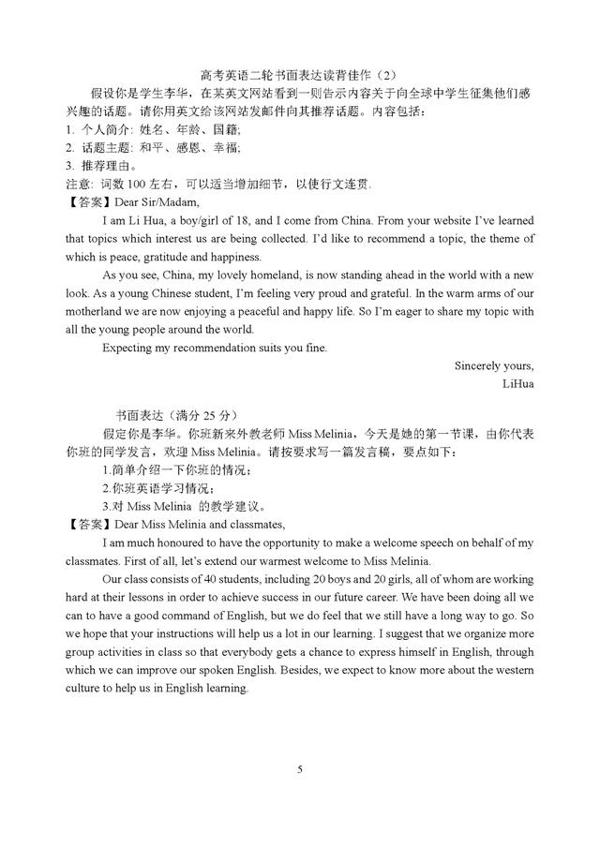 高考英语作文评分标准,书信类公开课,书面表达读背佳作 5