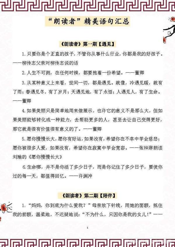“朗读者”中的精美语句汇总,掌握了,满分作文随便写!建议收藏