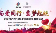 爱心助学，点亮希望-小学记叙文600字