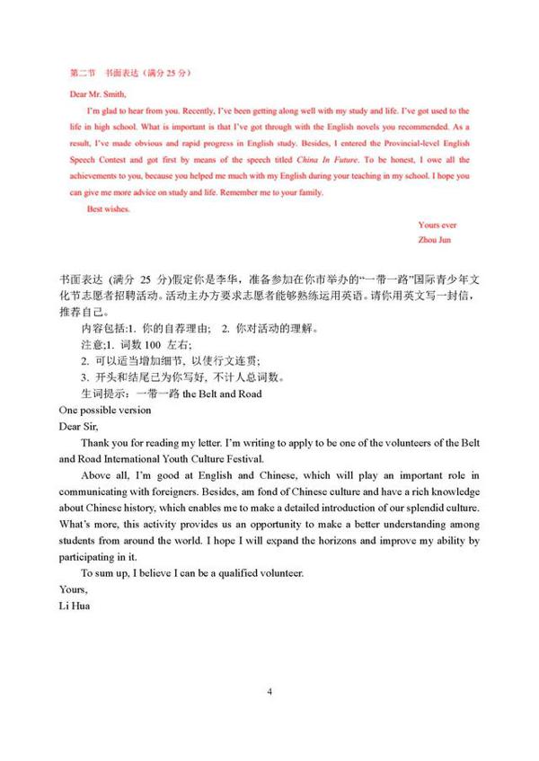 高考英语作文评分标准,书信类公开课,书面表达读背佳作 4
