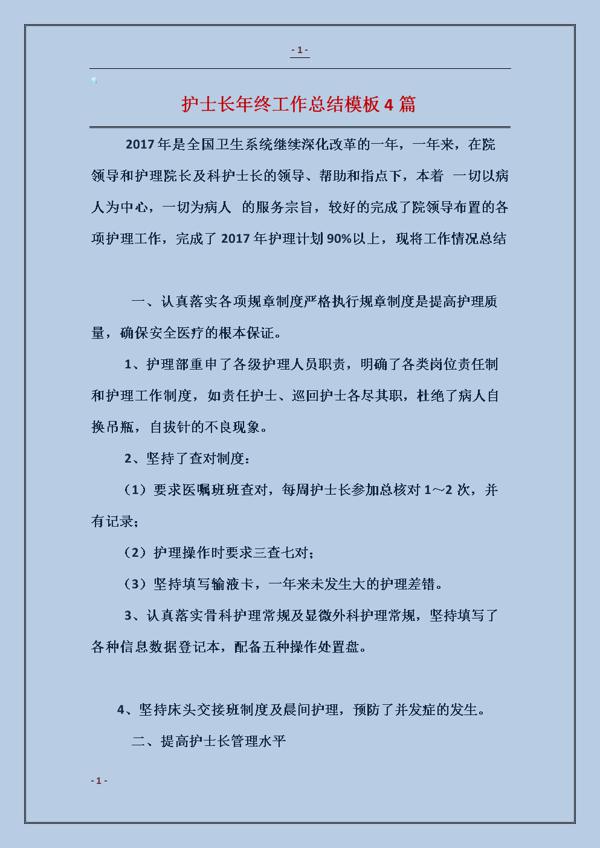学校个人年度的工作总结4篇