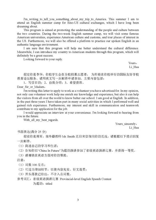 高考英语作文评分标准,书信类公开课,书面表达读背佳作 3