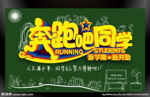 开学啦450字作文