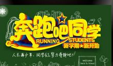 开学啦450字作文