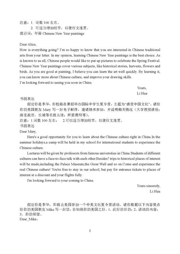 高考英语作文评分标准,书信类公开课,书面表达读背佳作 2