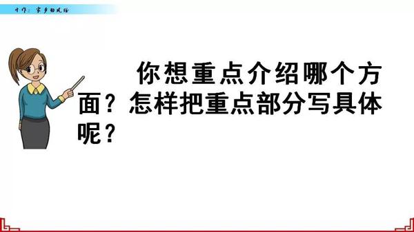 【同步作文】六年级第一单元作文：《家乡的风俗》 18