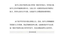 浅论现代秘书的文字表达能力论文