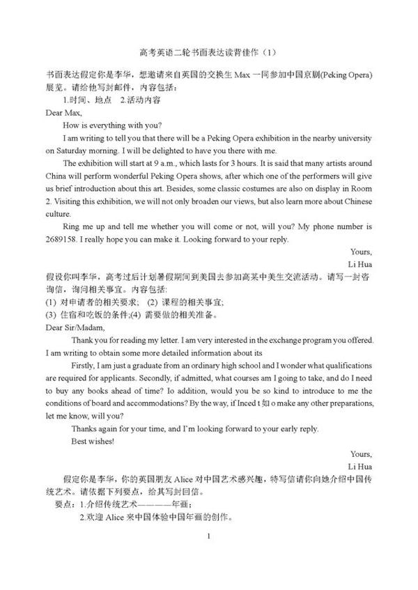 高考英语作文评分标准,书信类公开课,书面表达读背佳作 1