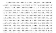 关于小学教师述职报告范文模板5篇