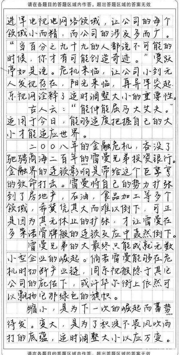 高考满分作文中的“印刷体”,字迹不输打印机,阅卷老师都喜欢! 3