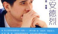 亲爱的安德烈读后感