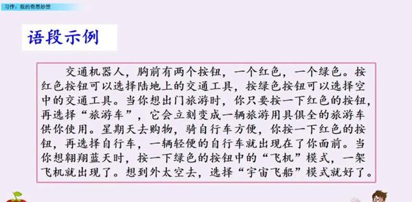【同步作文】部编版四年级第二单元作文：《我的奇思妙想》 13