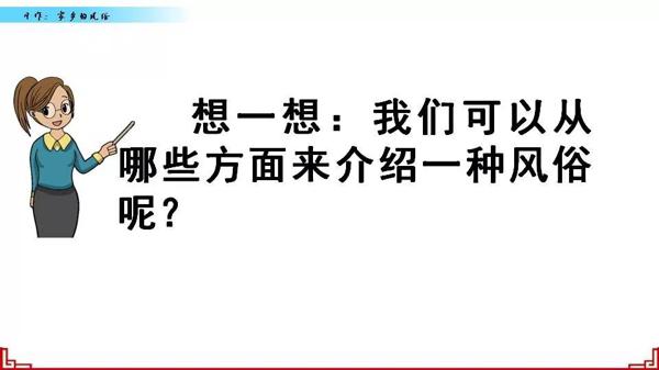 【同步作文】六年级第一单元作文：《家乡的风俗》 14