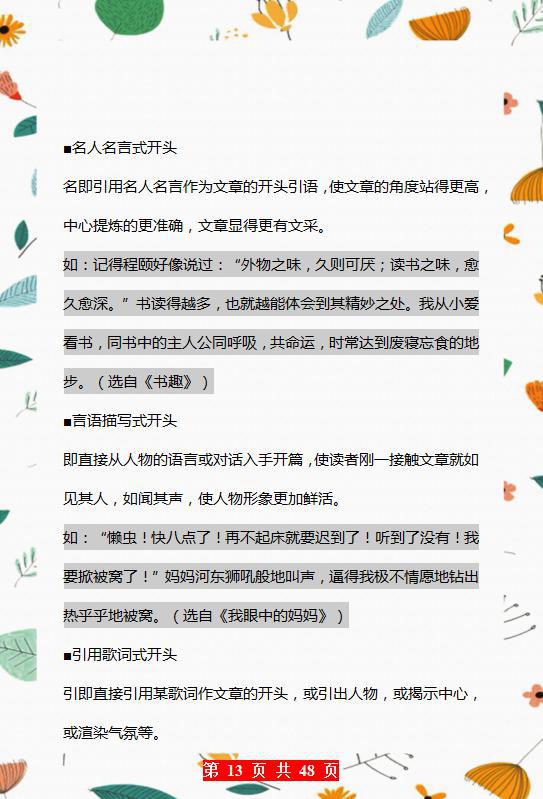 班主任:关于作文我只教“10点”,全班一半都是“满分范文”! 13