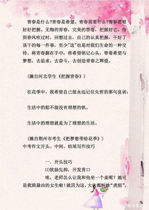 30年老教师:关于作文,我只教这份“片段”集锦,全班3年写范文 4