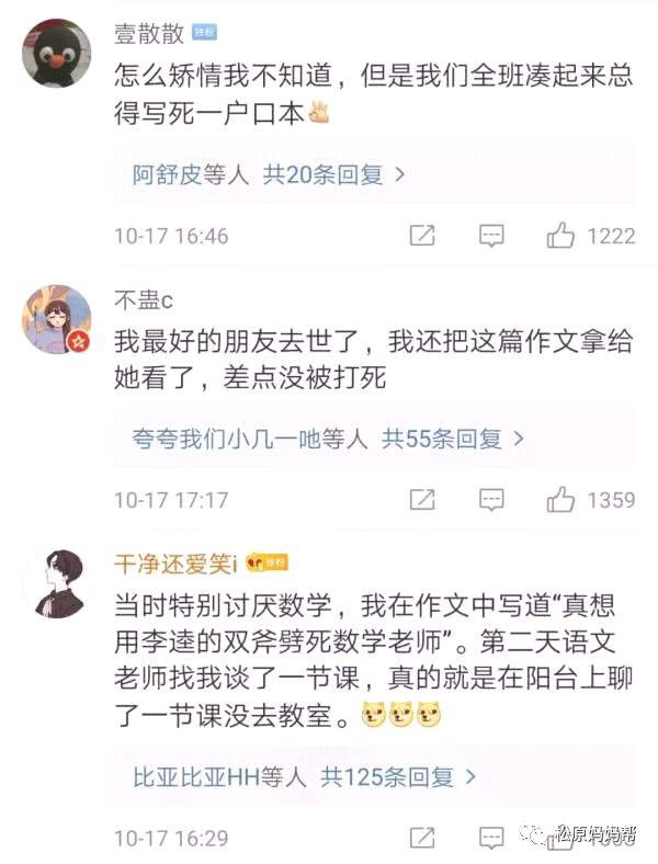 承认吧！你小时候写作文一定用过这些矫情的烂梗 26
