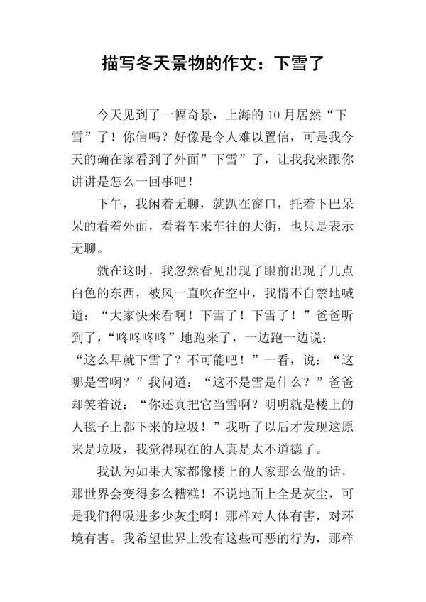 优秀范文：描写冬天下雪的作文
