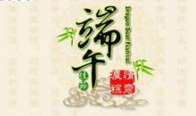 端午节_500字