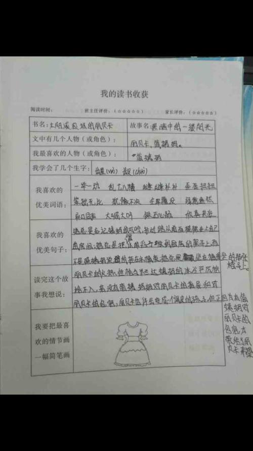 六年级读书笔记