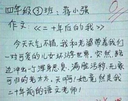 小学生作文,想法真剽悍,网友:服了 6