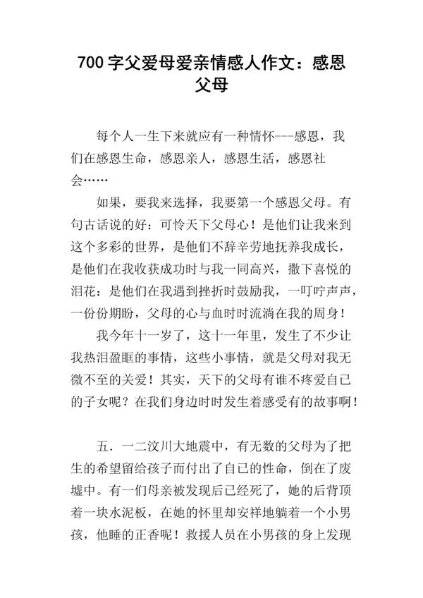 母爱 以感恩为话题的作文700字