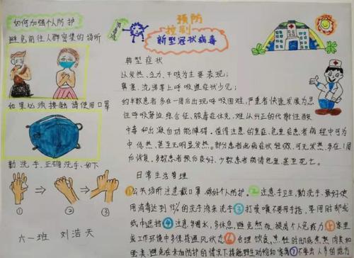 “冠状病毒”的自白 小学生想象作文800字