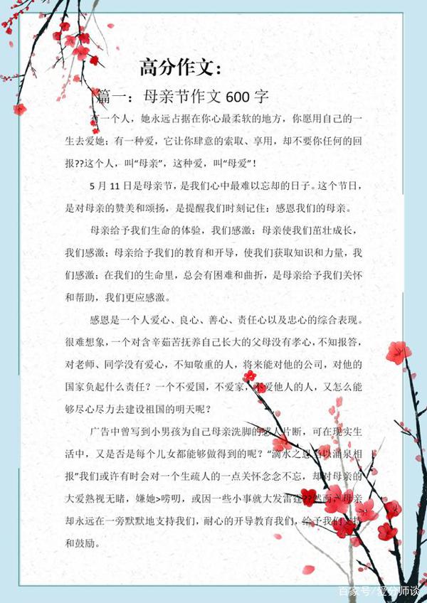 小学语文:母亲节格言+高分作文集锦,用文字表达爱,快收藏吧 4
