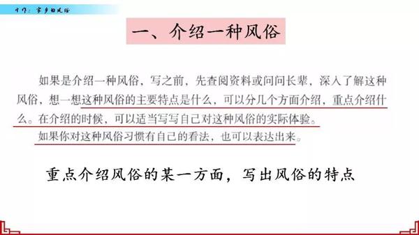 【同步作文】六年级第一单元作文：《家乡的风俗》 12
