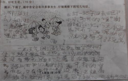 雨 下雨了作文450字