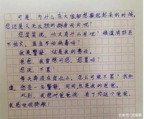 警察爸爸一线抗疫,新乡9岁孩子写下暖心作文告白 1