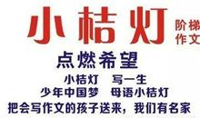 【东方外校】小桔灯作文——桔灯之星(第十四期)
