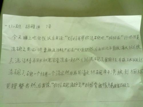 日行一善作文350字