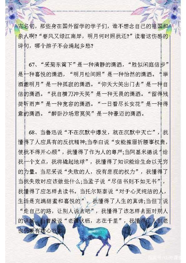 100句气势磅礴的排比句,用在作文里“无敌”!阅卷老师拍手称赞 19