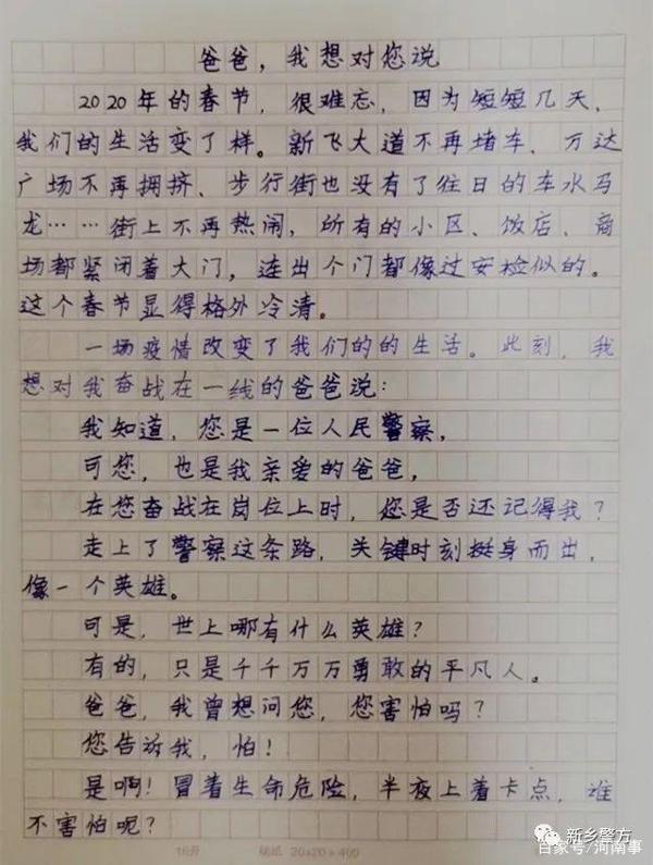警察爸爸一线抗疫,新乡9岁孩子写下暖心作文告白