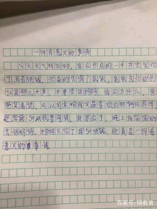 小学生作文,想法真剽悍,网友:服了 3