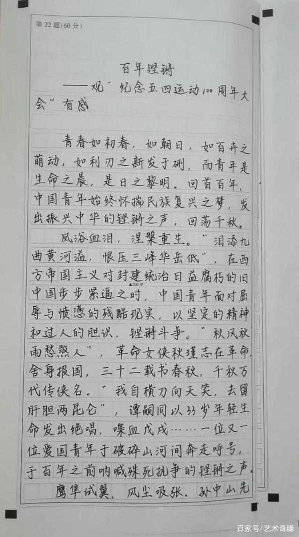 高考满分作文中的“印刷体”,字迹不输打印机,阅卷老师都喜欢! 4